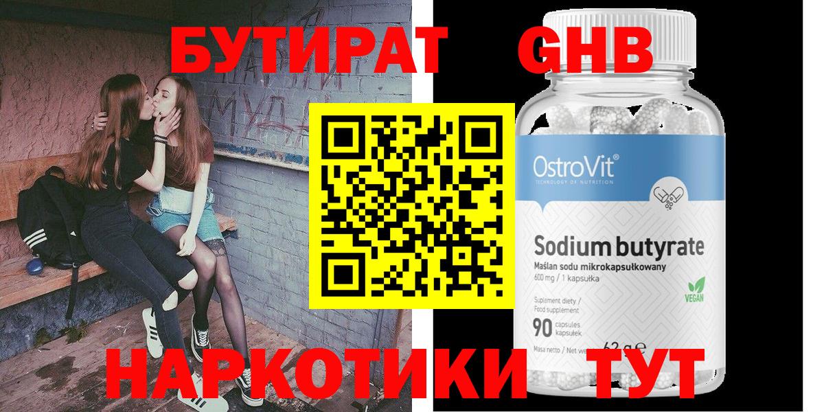 Нижнекамск  БУТИРАТ вода  Вход с VPN 