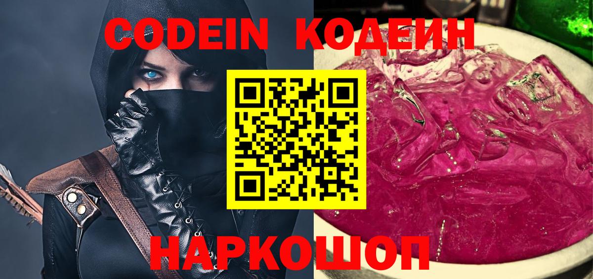 Кодеин Purple Drank Нижнекамск