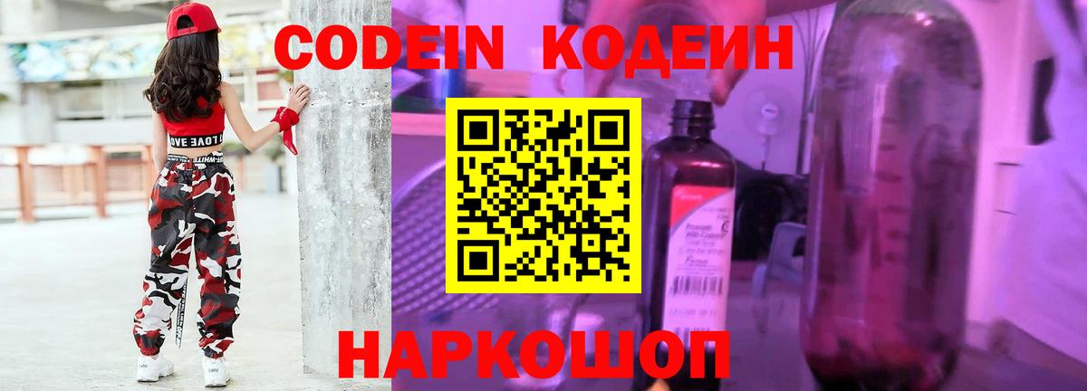 Нижнекамск  Кодеин напиток Lean (лин)  Вход с VPN 
